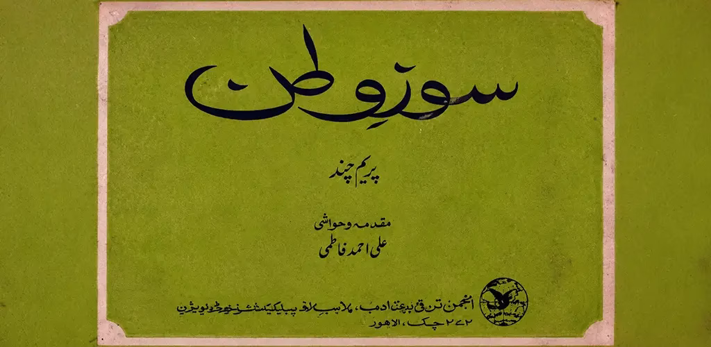 Soz-e-Watan by Munshi Premchand